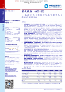 巨化股份600160 制冷劑與含氟聚合物量價齊升，1H18業績超預期